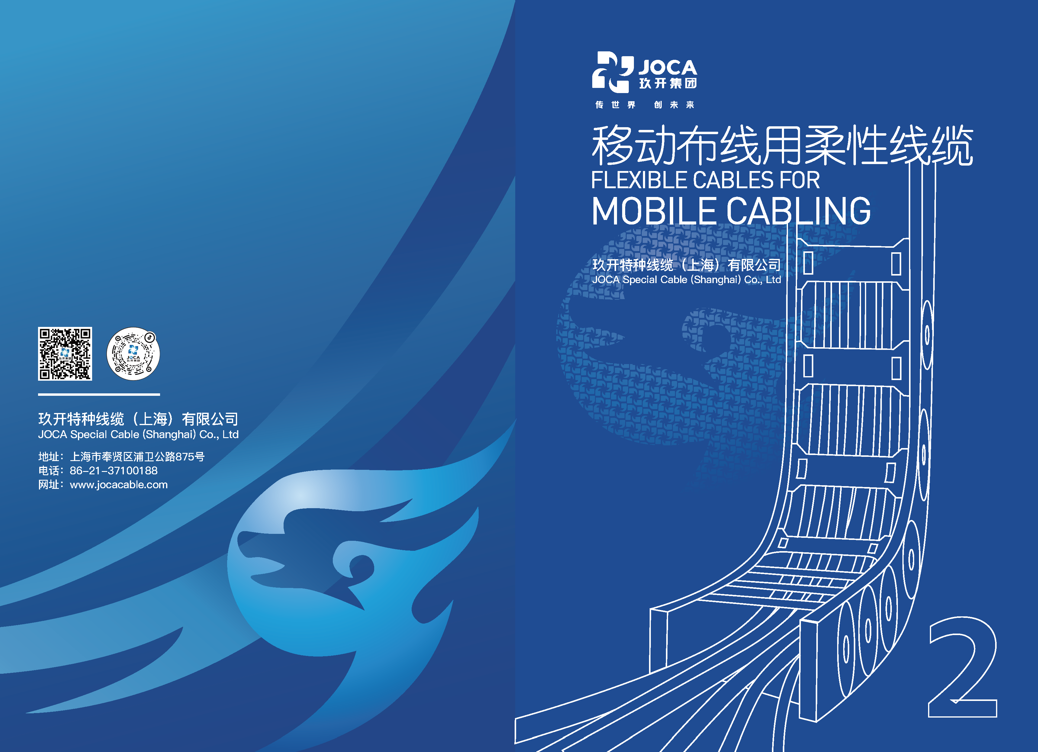 1231移動(dòng)布線用柔性線纜手冊(cè)（帶封面）_頁(yè)面_01