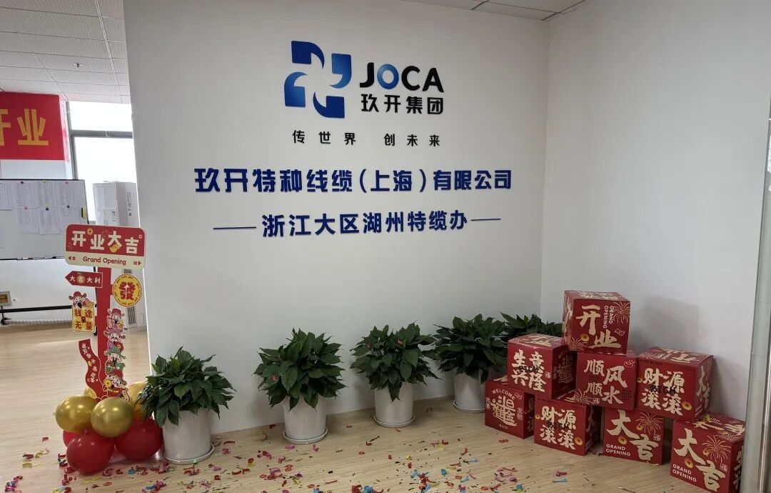 玖開湖州特辦纜成立